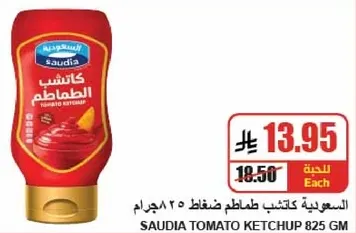 الكاتشب السعودي 825 جرام