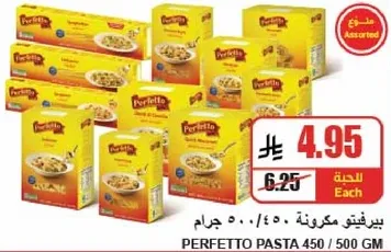 مكرونه بيرفيتو 450 جرام