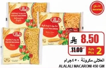 Alalali Macaroni 450 GM