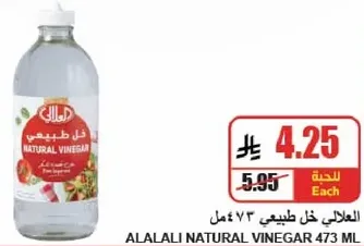 العلالي خل طبيعي 473 مل