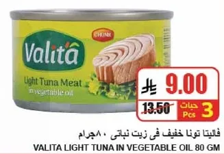 فالتيا تونا خفيف في زيت نباتي 80 جرام