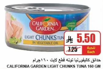 حدايق كاليفورنيا قطع تونه لايت في زيت نباتي.