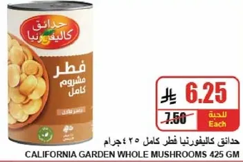 فطر كاليفورنيا كامل 425 جرام