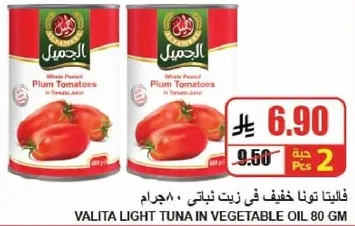 فالتينا تونا خفيفه في زيت نباتي 80 جرام.