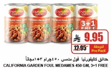 حدايق كاليفورنيا فول مدس 450 جراما، 3+1 مجانا.