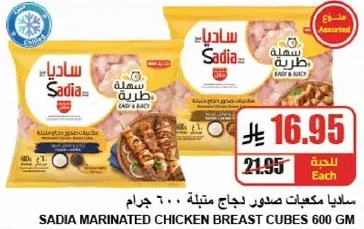 Sadia marinated chicken breast cubes 600 gm.