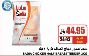 Sadia Chicken Half Breast Tender 2kg