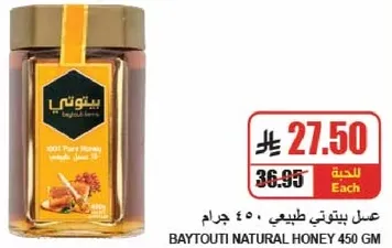 عسل بيتوتي طبيعي