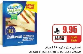 الصفا جين حلوم كامل الدسم 225جرام