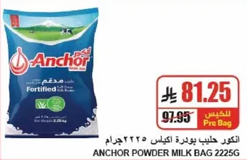 حليب بودره انكور 2225 جرام