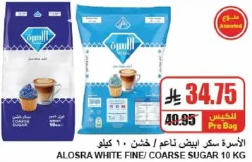 الانسجه سكر ابيض ناعم / خشن ، 10 كيلو