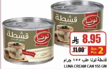 قشطه لونا علب 100 جرام