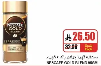 نسكافيه قهوه جولد بليند 95 جرام