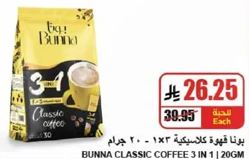 Bunna Classic Coffee 3 in 1 - 20g
