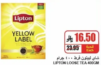 شاي ليبتون فط 400 جرام