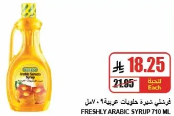 شراب عربي حلو 710 مل