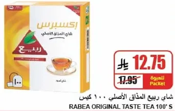 Rabea Original Taste Tea 100's
