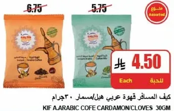 كيف المسافر قهوه عربي هيل/مسمر 30 جرام