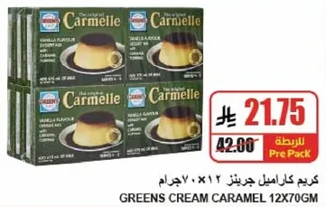 كريم كراميل جرينز 12×70 جرام