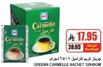 جرينز كريم كارميل 12×49 جرام
