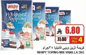 كريمه تزيين ويبي فانيليا ٣٨ جرام