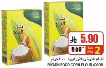 نشاء الذره رياض فود 400 جرام