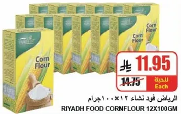 دقيق الذره من الرياض 12×100 جرام.