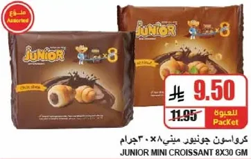 كرواسون جونيور ميني 8×30 جرام