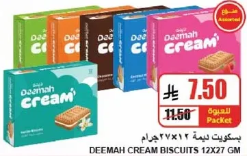 بسكويت ديمه كريمه، نكهات متنوعه، 12 عبوه 27 جرام.