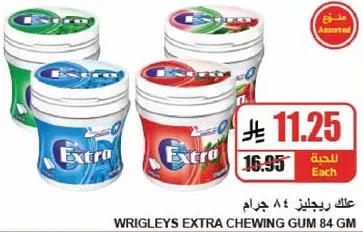 علكه ويغليز اكسترا 84 جرام