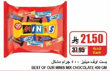 افضل مزيج من الشوكولاته الصغيره 400 جرام