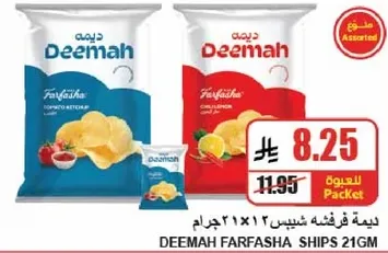 ديما فرشفه شيبس، متوفره بنكهات مختلفه.