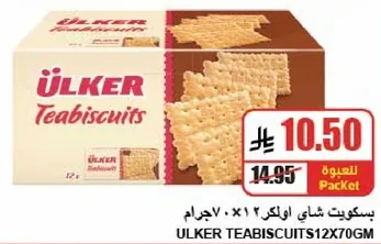 بسكويت شاي اولكر، 12 عبوه 70 جرام.