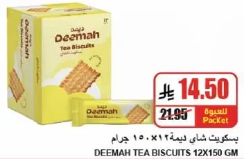 بسكويت شاي ديمه ١٢×١٥٠ جرام