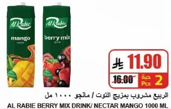 الربيع مشروب بمذاق التوت / مانجو 1000 مل