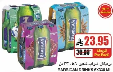 مشروبات باربيكان متنوعه، 6 × 330 مل.