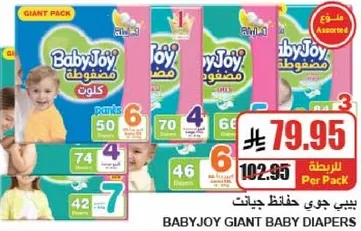 بيبي جوي حفاظات جينت