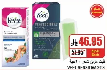 فيت مزيل شعر حساس، 20 قطعه