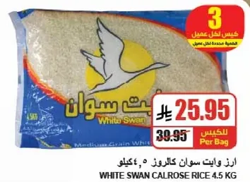 ارز وايت سوان كالروز 4.5 كجم
