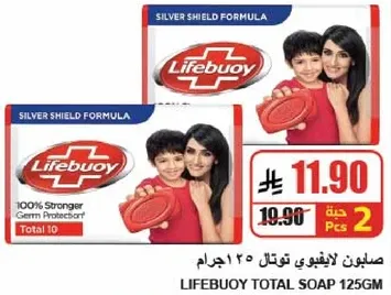 Lifebuoy Total Soap 125g - 100% Stronger Germ Protection.
