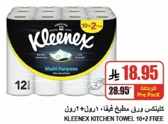 كلينيكس ورق مطبخ فيفا 10 رول + 2 رول