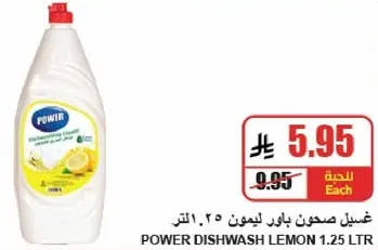 Power Dishwash Lemon 1.25 LTR