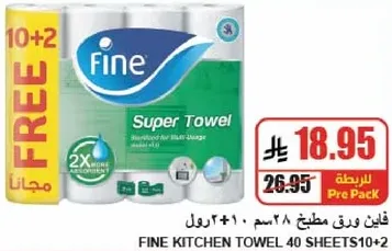 فينه ومناديل مطبخ اسم 40 ورقه 10+2