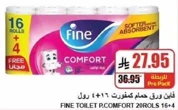 فايبر ورق حمام كنفورت 20 + 4 رول