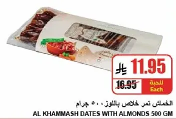 الخماش تمر خلاص باللوز 500 جرام