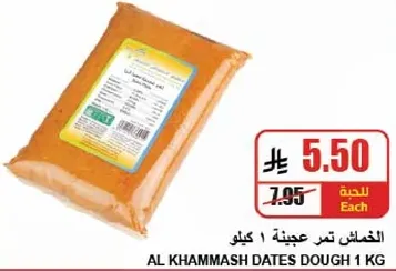 عجينه تمر عجيبه 1 كيلو