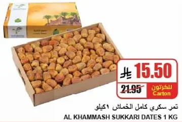 تمر سكري كامل الخمسه كيلو