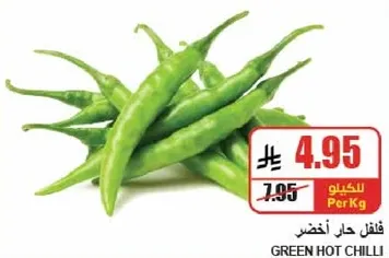 فلفل حار اخضر