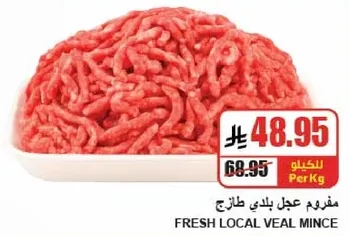 مفروم لحم بلدي طازج