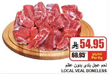 لحم عجل بلدي بدون عظم